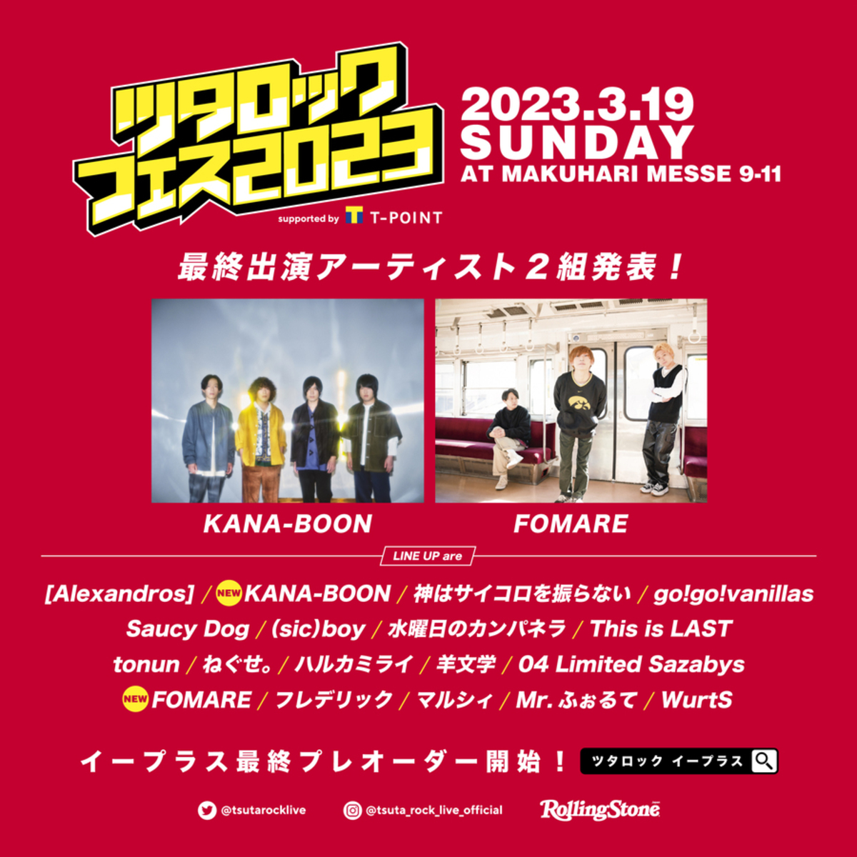 ツタロックフェス23 最終出演アーティストとしてkana Boon Fomare発表