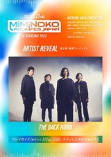 "MiMiNOKOROCK FES JAPAN in 吉祥寺 2023"、出演アーティスト第5弾でTHE BACK HORN発表