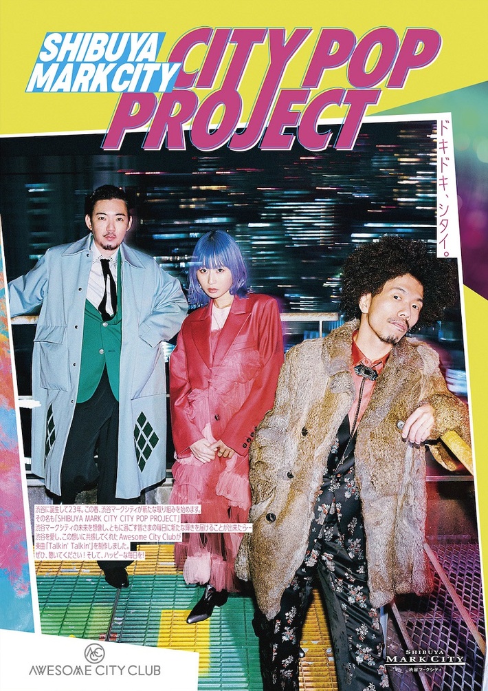 Awesome City Club、"SHIBUYA MARK CITY CITY POP PROJECT"イメージ・ソング「Talkinʼ Talkinʼ」リリース決定