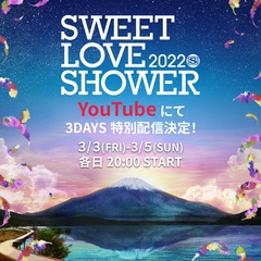 "SWEET LOVE SHOWER 2022"の模様がYouTube特別配信決定