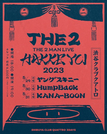 THE 2_HAKKE_YOI_2023.jpg