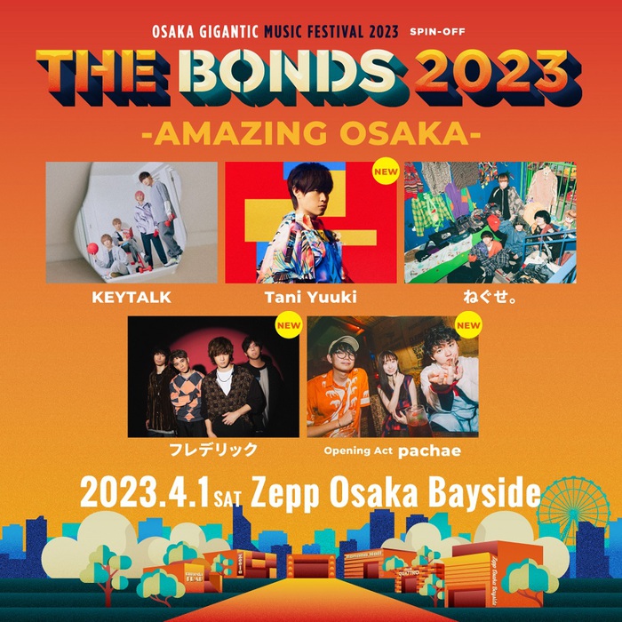 "ジャイガ"スピンオフ・イベント"THE BONDS"4/1公演にTani Yuuki、フレデリック、pachae出演決定