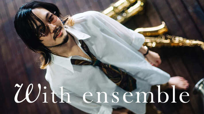 TOOBOE、YouTubeチャンネル"With ensemble"にゲスト初出演。TVアニメ"チェンソーマン"第4話EDテーマ「錠剤」をオーケストラ・アレンジで披露