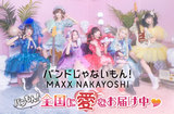 【新連載】バンドじゃないもん！MAXX NAKAYOSHIのコラム"バンもん！全国に愛をお届け中♡"連載スタート。第1回はみさこが47都道府県ツアー中の近況とライヴに込めた想いを綴る