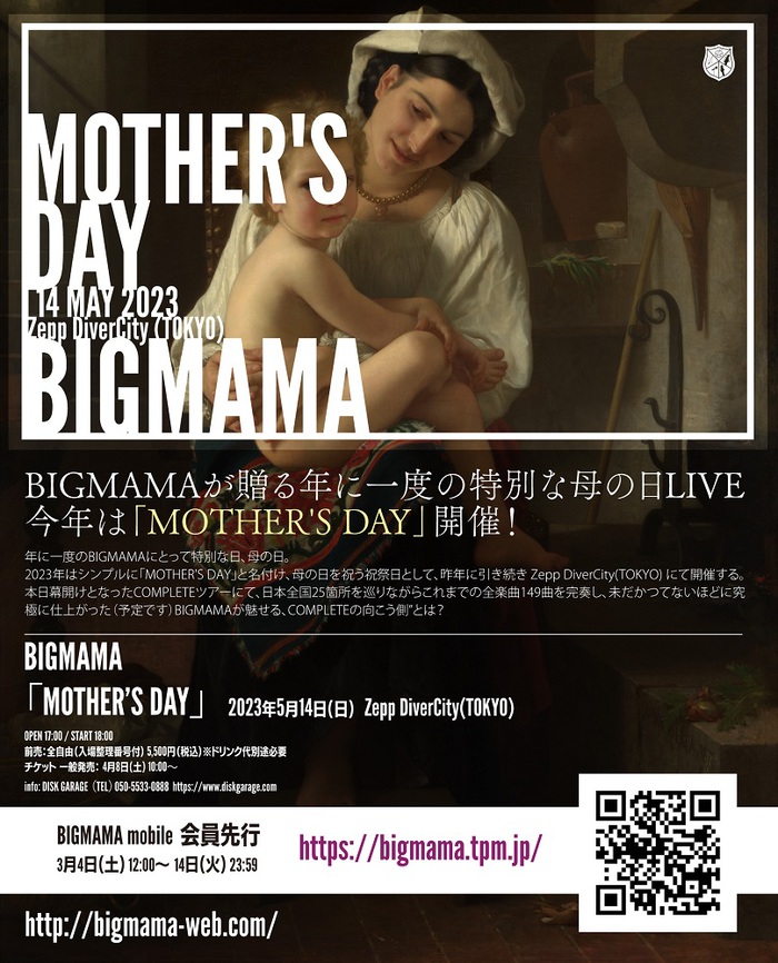 BIGMAMA、Zepp DiverCity(TOKYO)にて恒例の"母の日"ライヴ開催決定