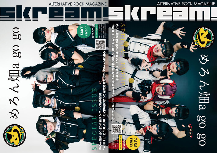 Skream!マガジン【めろん畑a go go 特別号】3/10より順次配布開始。通常Skream!マガジンの2倍サイズの特別仕様。新メンバー2名が合流――"WHITE"と"BLACK"の2体制になって完成させたミニ・アルバムに迫る