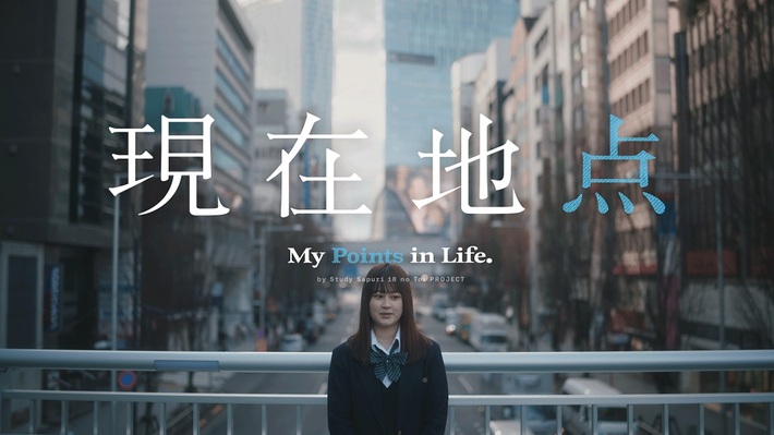 リュックと添い寝ごはん、卒業迎える高校3年生に向けた動画"現在地点"に楽曲「青春日記」起用