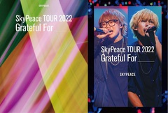 スカイピース、4/12リリースのライヴBlu-ray＆DVD『SkyPeace TOUR2022 Grateful For』ヴィジュアル公開