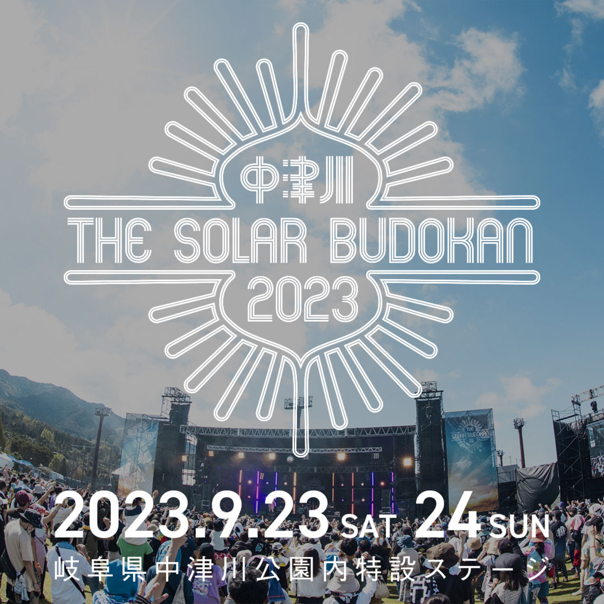 ¥9800✖️2中津川THE SOLAR BUDOKAN2023 チケット