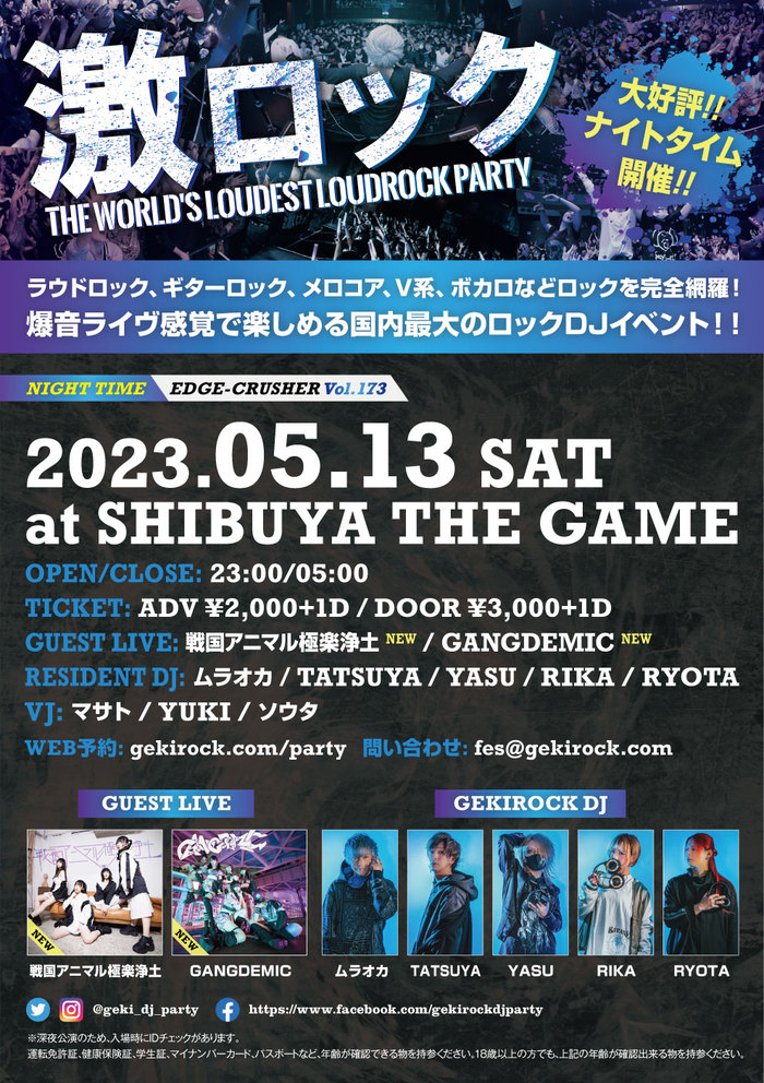 戦国アニマル極楽浄土、GANGDEMICゲスト・ライヴ出演決定。5/13（土）東京激ロックDJパーティー@渋谷THE GAMEにて大好評のナイトタイム開催。チケット予約受付中