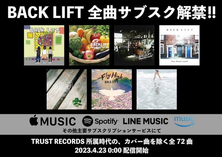 BACK LIFT、"TRUST RECORDS"からリリースした過去7作品を4/23よりサブスク配信開始