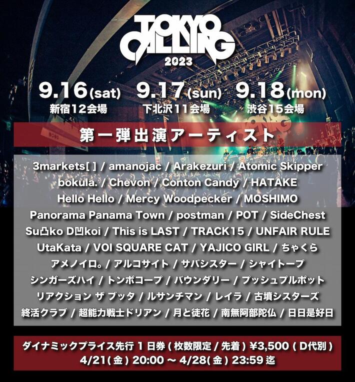 "TOKYO CALLING 2023"、第1弾出演者でThis is LAST、MOSHIMO、3markets[ ]、超能力戦士ドリアン、パノパナ、南無阿部陀仏、シンガーズハイら40組発表。出演権かけたオーディションも