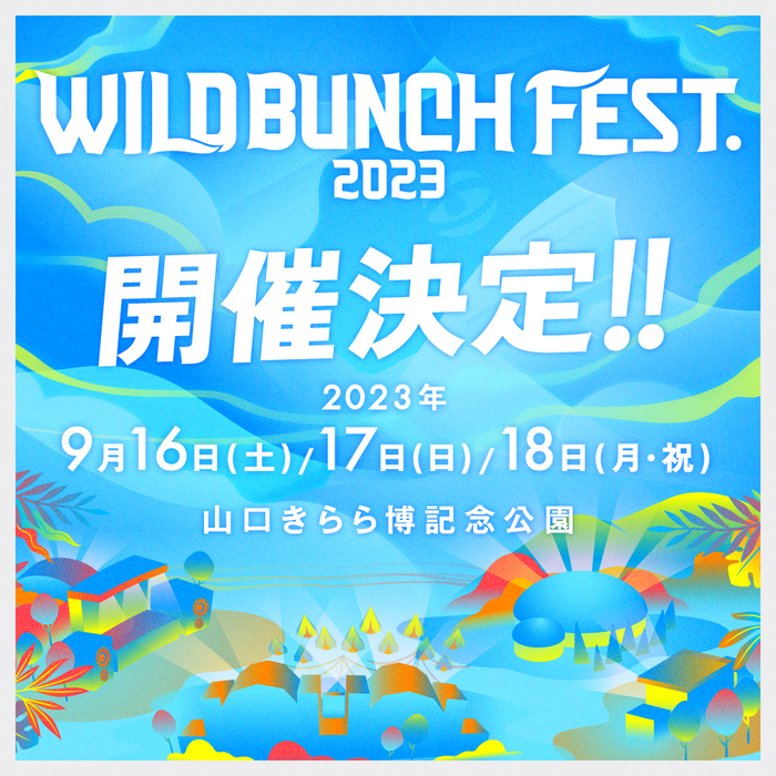 "WILD BUNCH FEST. 2023"、9/16-18開催決定