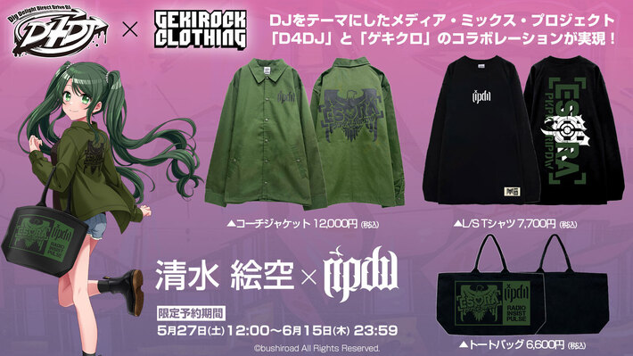 "D4DJ"とゲキクロ・コラボレーション第2弾詳細発表。Peaky P-key 清水絵空×RIP DESIGN WORXXのコラボ・デザイン公開