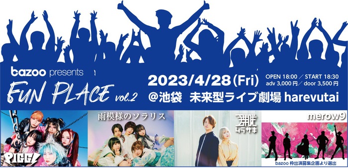 4/28池袋harevutaiにて開催"bazoo presents FUN PLACE Vol.2"、最終出演者でPIGGS＆"bazoo枠アーティスト"としてmerow9発表