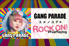 GANG PARADE、ユメノユアのコラム"ROCK ON！ #YuaPlaying"第25回公開。今回は"新生活応援ソング"をテーマに14曲をセレクト