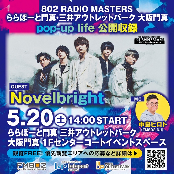 Novelbrightをゲストに迎えたFM802"802 RADIO MASTERS"公開収録が決定