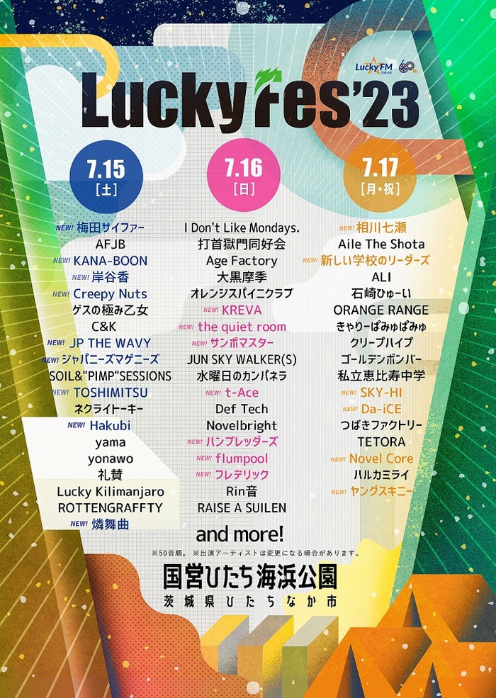 "LuckyFes'23"、出演アーティスト第3弾でCreepy Nuts、サンボ、flumpool、フレデリック、KANA-BOON、ハンブレ、Hakubi、ヤンスキ、新しい学校のリーダーズら22組発表