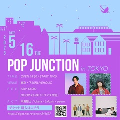 中島雄士、ニューEPリリース・イベント"POP JUNCTION"下北沢LIVEHOLICにて5/16開催。peeto、Lafuzin、Ukata出演決定