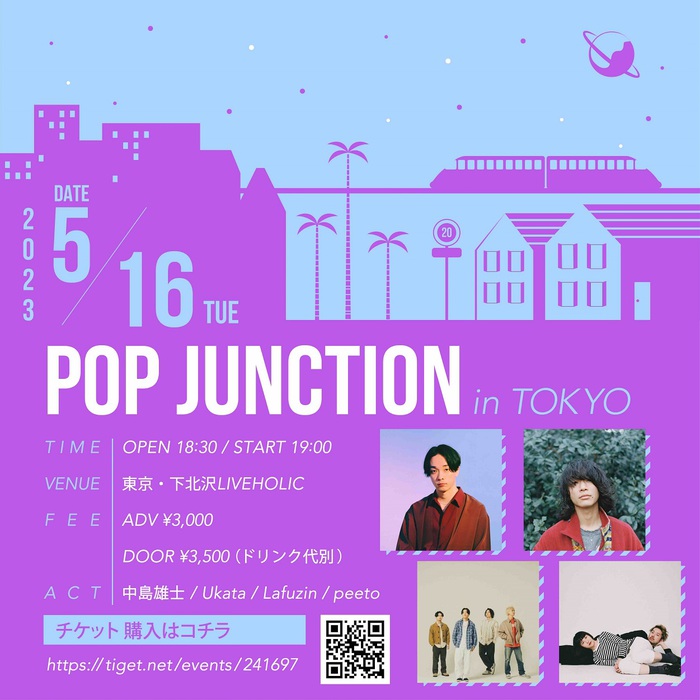 中島雄士、ニューEPリリース・イベント"POP JUNCTION"下北沢LIVEHOLICにて5/16開催。peeto、Lafuzin、Ukata出演決定