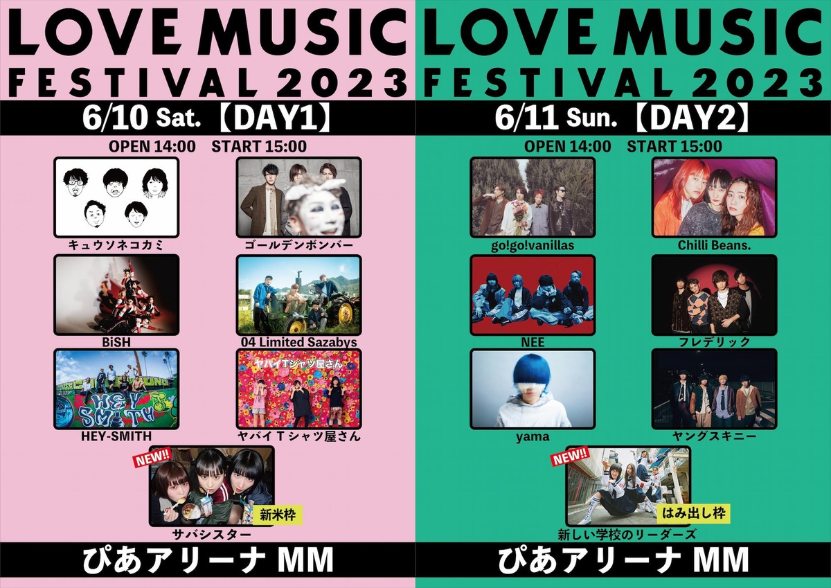 "LOVE MUSIC FESTIVAL 2023"、追加アーティストで新しい学校のリーダーズ、サバシスター発表