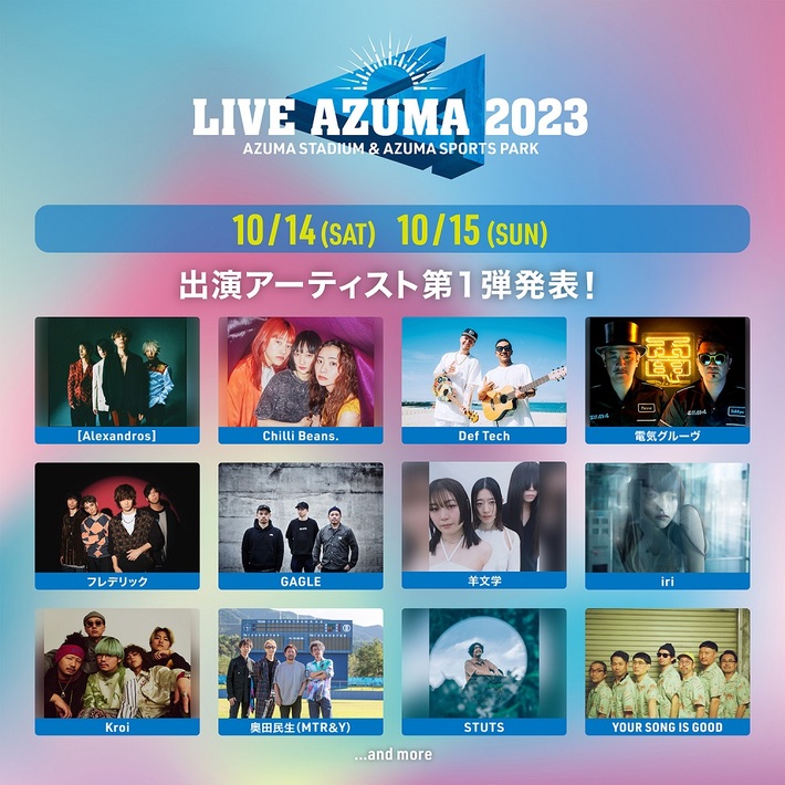 福島あづま球場にて開催の"LIVE AZUMA 2023"、第1弾出演アーティストで[Alexandros]、フレデリック、羊文学、Kroi、Chilli Beans.ら12組発表