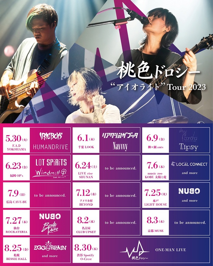 桃色ドロシー、全国ツアー["アイオライト"Tour 2023]第1弾ゲスト・アーティストにLOCAL CONNECT、NUBO、HUMANDRIVE、リアクション ザ ブッタら12組発表