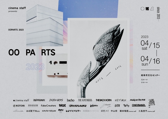 cinema staff、主催フェス"OOPARTS 2023"タイムテーブル公開。出演者による生配信特番も実施決定