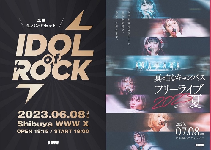 真っ白なキャンバス、全曲生バンド・ライヴ＆野外フリー・ライヴ開催決定
