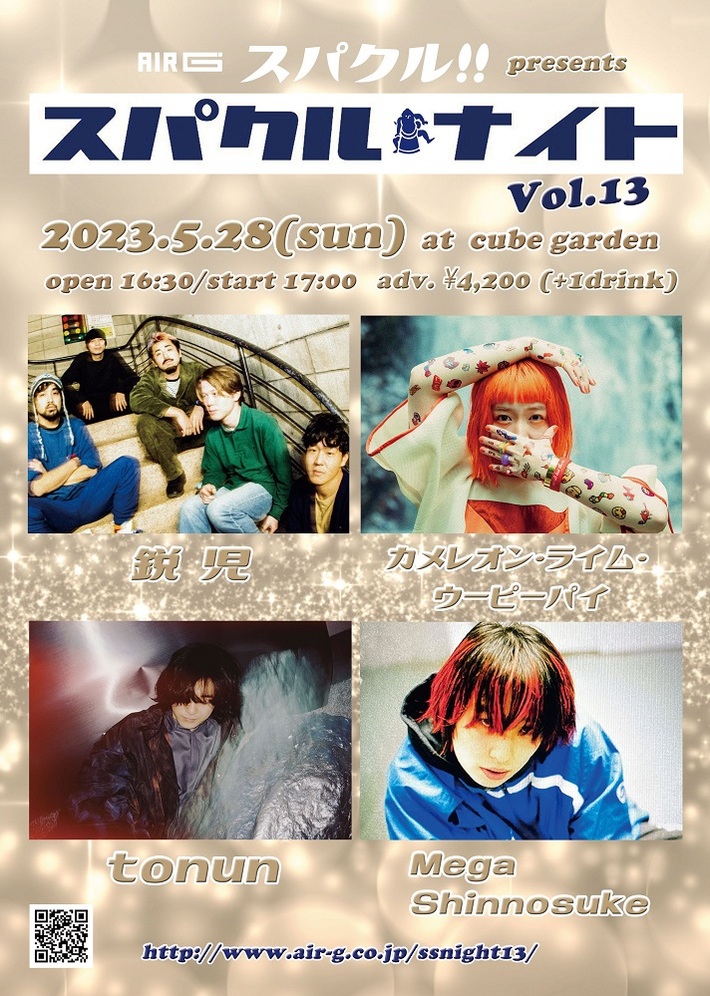 鋭児、カメレオン・ライム・ウーピーパイ、Mega Shinnosuke、tonun出演。"AIR-G' スパクル！！presents スパクル☆ナイト Vol.13"、5/28開催決定