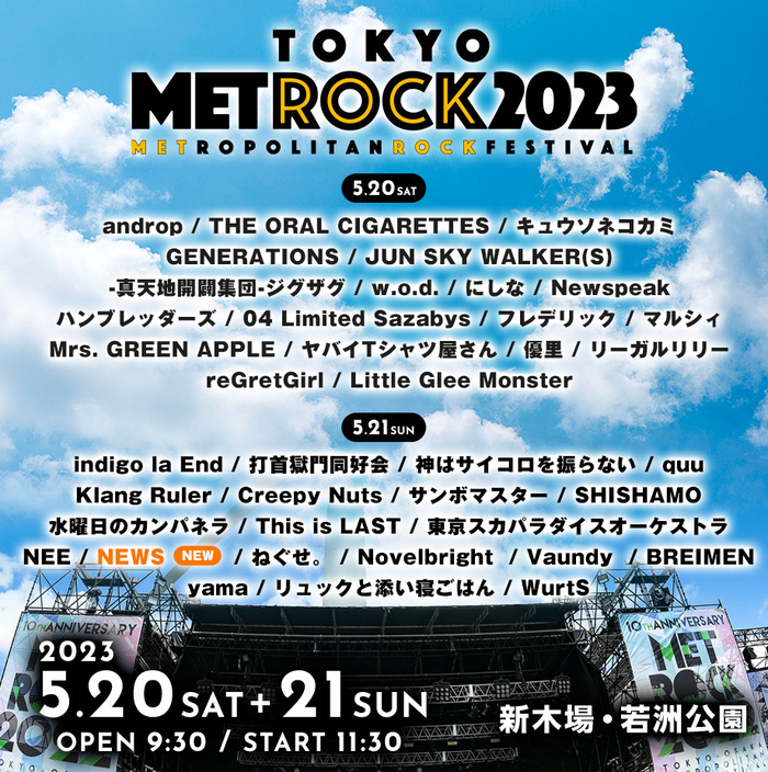 "METROCK2023"、全出演アーティスト発表。5/21東京公演にNEWS出演決定