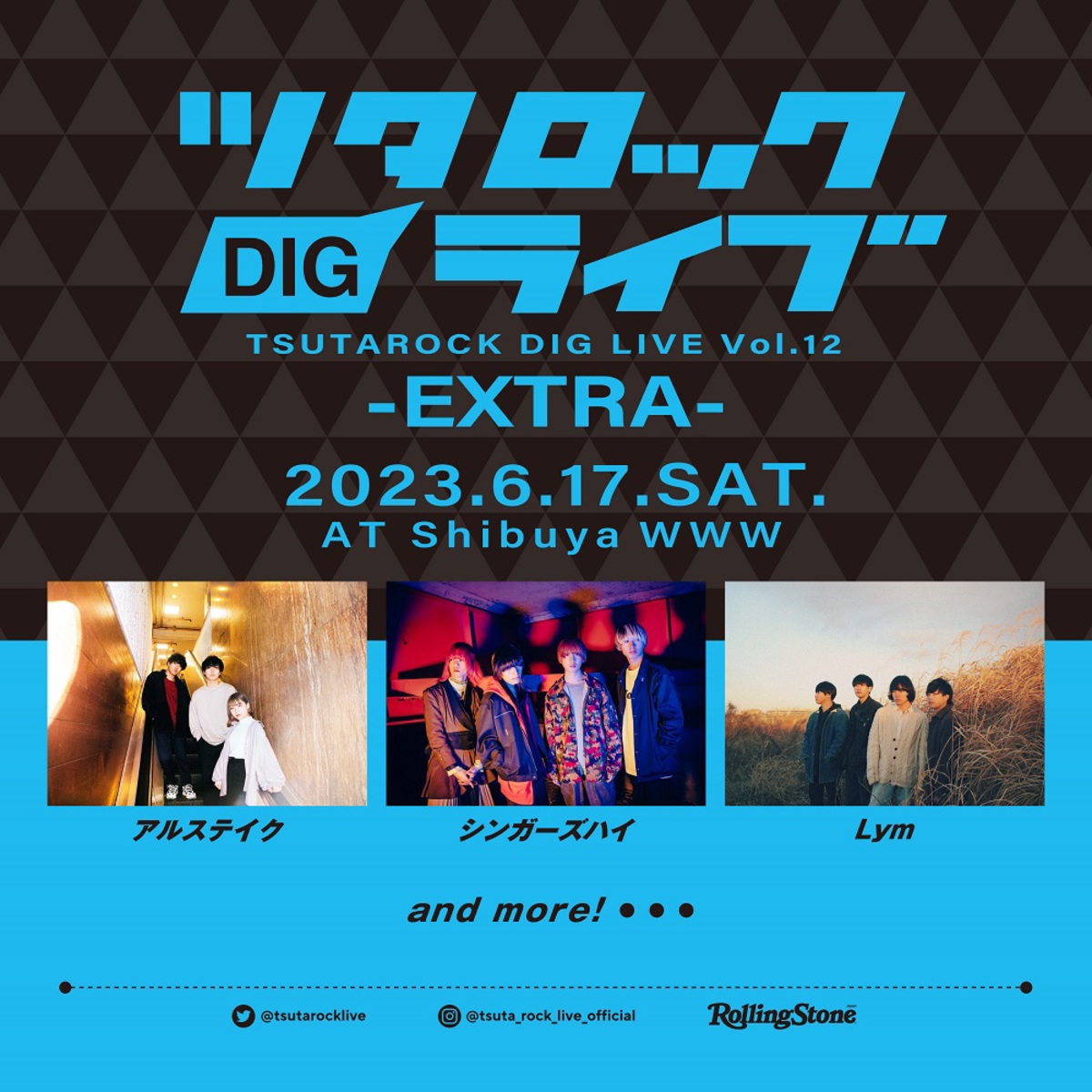 ツタロックDIG LIVE Vol.12-EXTRA-、渋谷WWWにて6/17開催。第1弾アーティストでシンガーズハイ、アルステイク、Lym発表