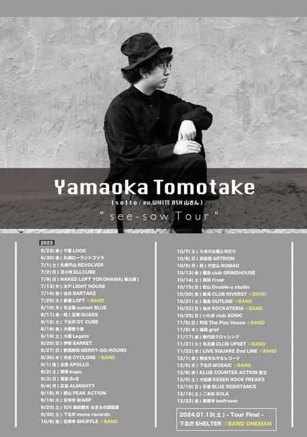 山岡トモタケ（s o t t o／ ex- WHITE ASH山さん）、弾き語り＆バンドでの48公演ソロ・ツアー開催決定