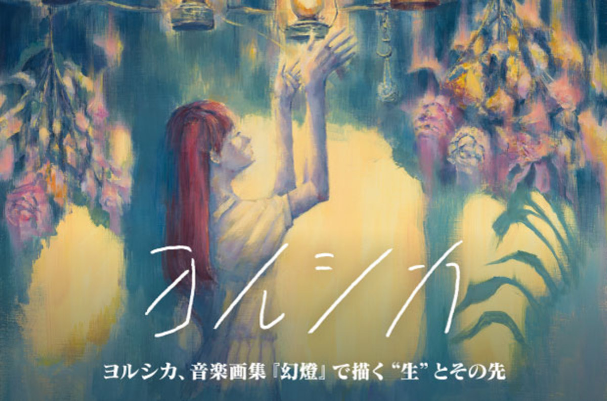 最新な CDレンタル限定盤アルバム ヨルシカ /「幻燈」アルバム ―人気 