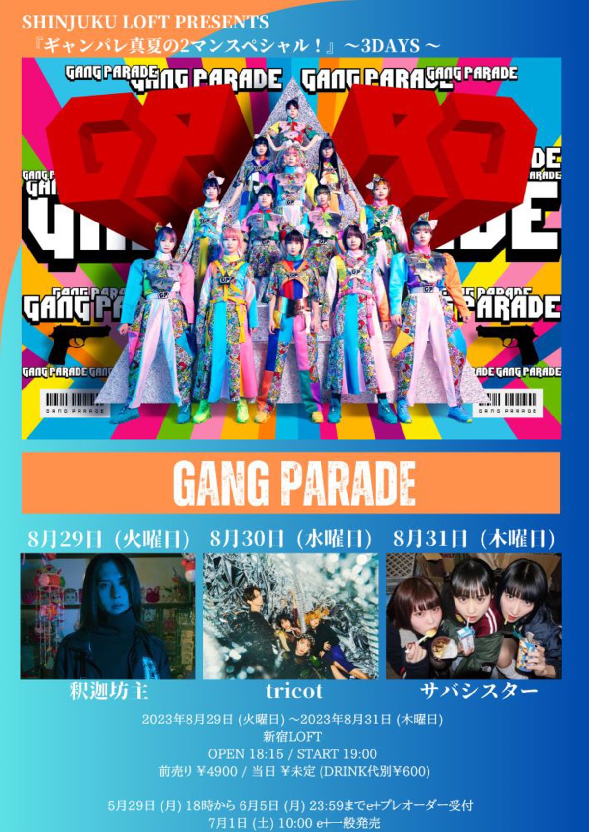 GANG PARADEツーマン・イベント