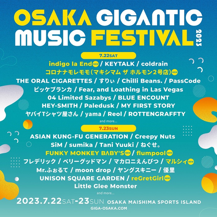 "OSAKA GIGANTIC MUSIC FESTIVAL 2023"、第5弾出演アーティストにindigo la End、flumpool、FUNKY MONKEY BΛBY'S、マルシィ、reGretGirl、コロナナモレモモ発表