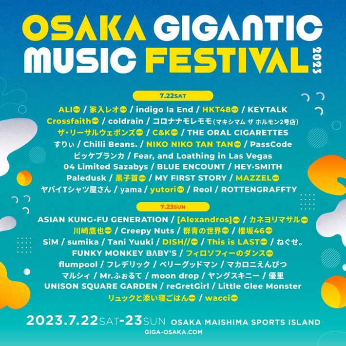"OSAKA GIGANTIC MUSIC FESTIVAL 2023"、最終アーティストに[Alexandros]、wacci、リュクソ、This is LAST、カネヨリマサル、フィロのス、黒子首、yutoriら20組発表