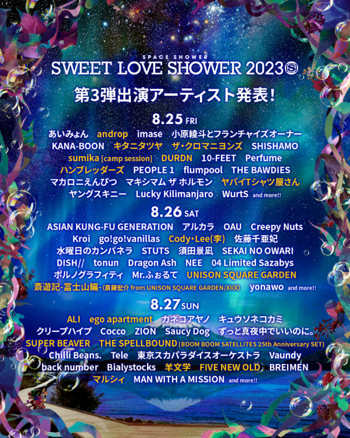 "SWEET LOVE SHOWER 2023"、第3弾出演者でビーバー、ハンブレ、ユニゾン、sumika、羊文学、ヤバT、FIVE NEW OLD、マルシィ、androp、Cody・Lee(李)ら発表