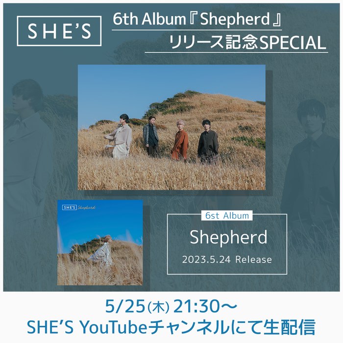 SHE'S、ニュー・アルバム『Shepherd』をメンバーが語るリリース記念生配信5/25実施決定