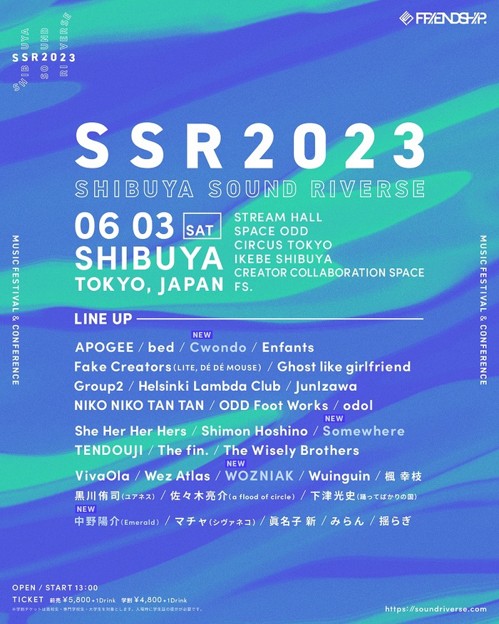 渋谷サーキット・イベント"SHIBUYA SOUND RIVERSE 2023"、最終出演者でCwondo、WOZNIAK、木幡太郎（アベンズ）、MONJOE（DATS）ら発表。タイムテーブル公開