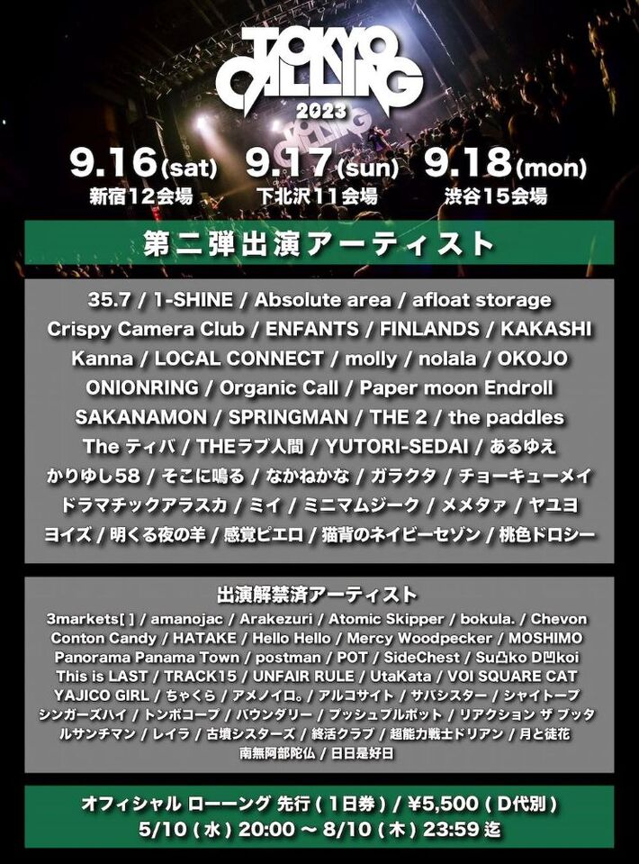 "TOKYO CALLING 2023"、第2弾出演者でFINLANDS、感エロ、SAKANAMON、ドラマチックアラスカ、THE 2、そこに鳴る、アブソ、nolalaら39組発表