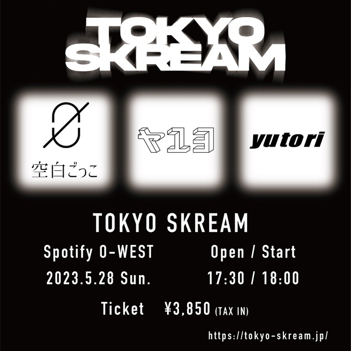 空白ごっこ、ヤユヨ、yutori出演。Skream!／Intergroove Productios Inc.主催"TOKYO SKREAM"、いよいよ今週末5/28開催。Skream!公式アプリDLでキャッシュバックも
