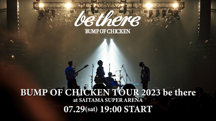 BUMP OF CHICKEN、"BUMP OF CHICKEN TOUR 2023 be there"ツアー・ファイナルを"Lemino"独占配信