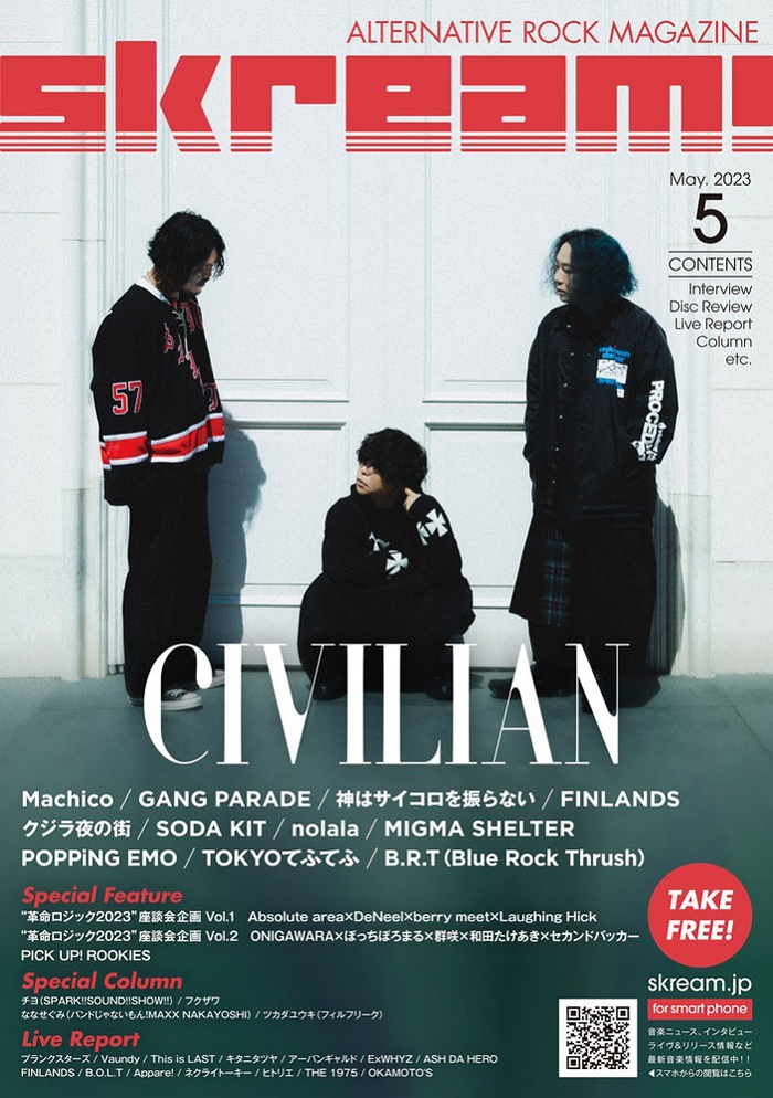 CIVILIAN 表紙Skream!号、より順次配布開始。Machico