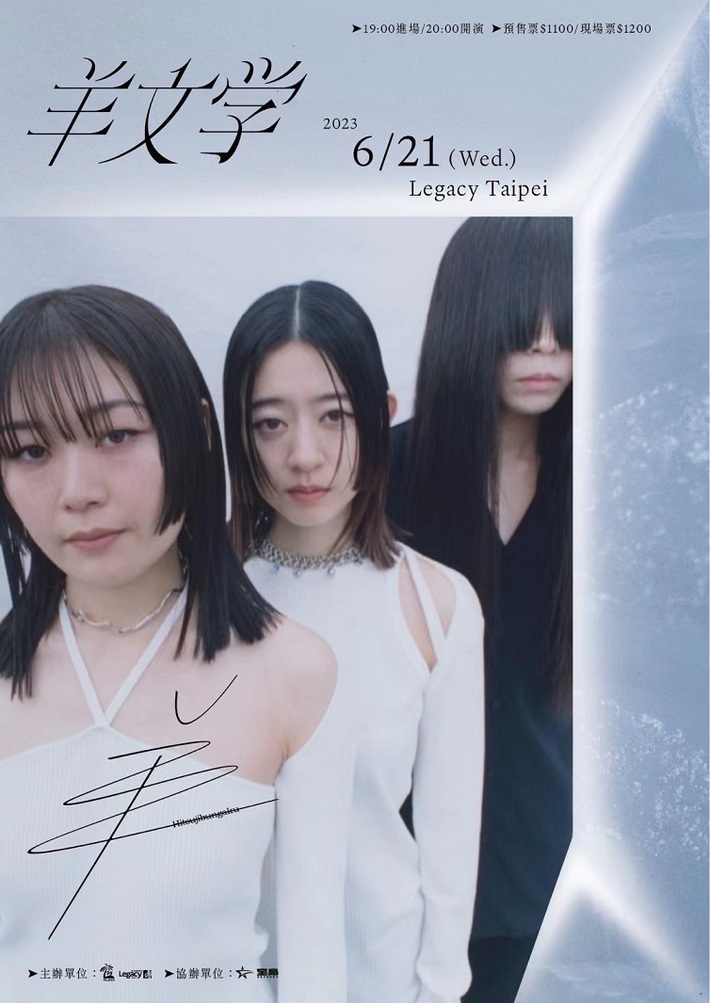 羊文学、6/21台北にて自身初の海外単独公演が決定