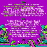 "JOIN ALIVE 2023"、第3弾出演アーティストでザ・クロマニヨンズ、Galileo Galilei、女王蜂、miletら発表。さらに[Alexandros]も出演決定