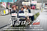 "革命ロジック2023"座談会第2弾公開。下北沢LIVEHOLIC主催サーキット・イベント5/21初開催記念、LIVEHOLIC店長 石田大実×ONIGAWARA×ぼっちぼろまる×群咲×和田たけあき×セカンドバッカーの座談会実現
