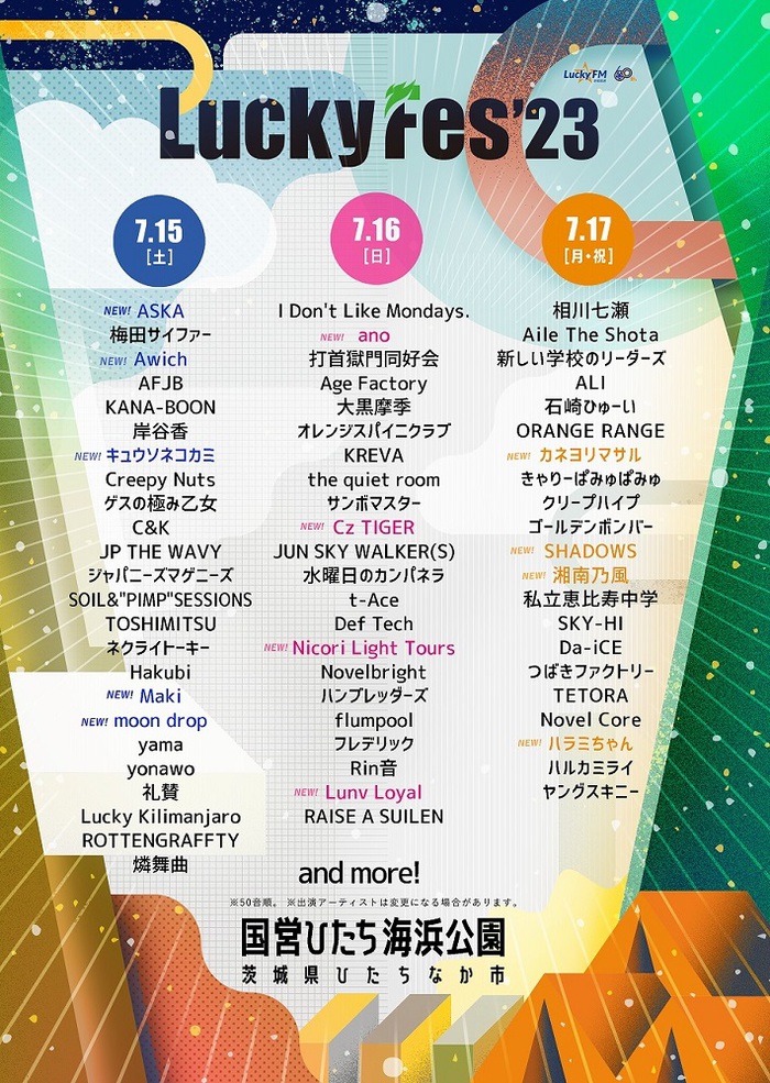 "LuckyFes'23"、第4弾出演アーティストでキュウソネコカミ、Maki、moon drop、カネヨリマサルら13組発表