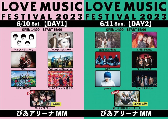 BiSH、ヤバT、キュウソ、フレデリックら出演。"LOVE MUSIC FESTIVAL 2023"、タイムテーブル発表