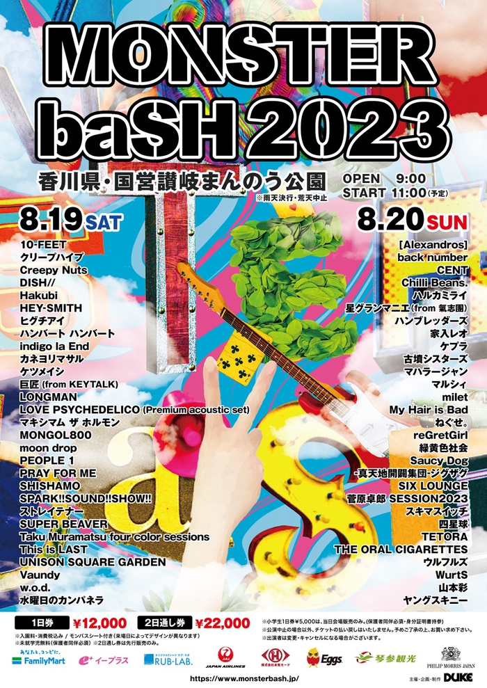 "MONSTER baSH 2023"、追加出演アーティストでクリープハイプ、UNISON SQUARE GARDEN、Saucy Dogら発表。出演日も公開
